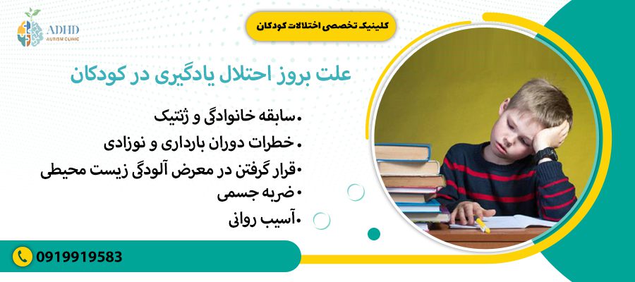 علت بروز احتلال یادگیری در کودکان